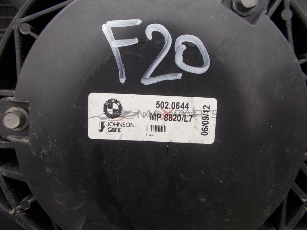 Перка охлаждане за BMW F20 2014г.  502,0644  MP8820/L7