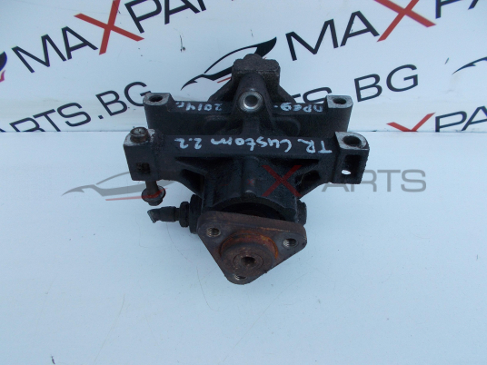 Хидравлична помпа за Ford Transit Custom 2.2TDCI Hydraulic pump